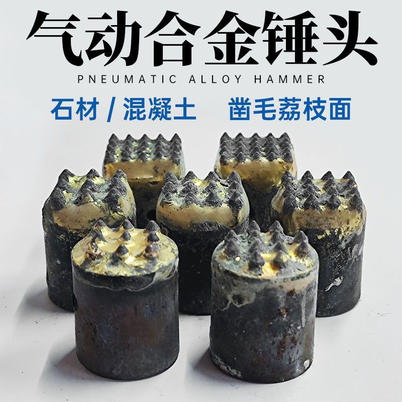 气动凿毛机头石材荔枝面打麻锤头冲击气动锤合金套头混凝土凿毛头,3C数码配件,USB多功能数码宝,淘宝优惠券,粉丝福利购,淘宝优惠卷