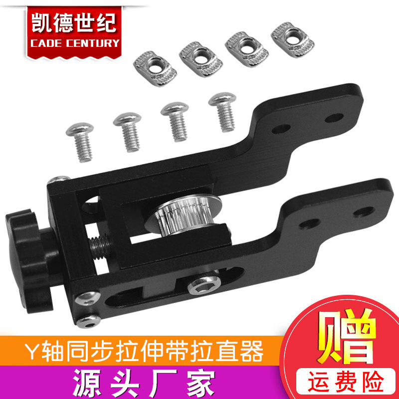 3D打印机Ender-3 CR-1010S配件 2020型材Y轴 同步拉伸带拉直器