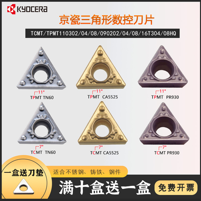 京瓷车刀片TCMT110204/110208-HQ TN60/CA5525/PR930钢TPMT09T304
