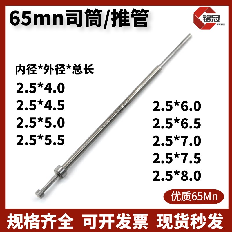 国产65mn司筒内径2.5*外4/4.5/5/5.5/6/6.5/7/7.5/8推管/顶管现货