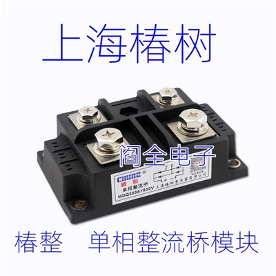【椿整】整流桥 MDQ300A 辅助电流配件100A单相桥模块 整流桥模块