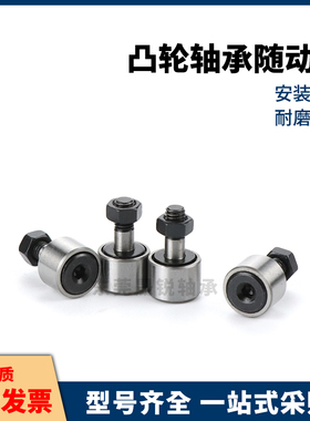 凸轮轴承随动器C-CFMAS3 4 5 6 8 10 12 16 18-19 22 26 30 32 35