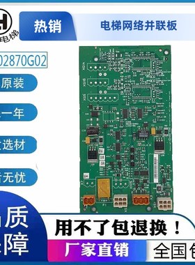 适用通力电梯KM50027064G02井道网络电源板KM802870G01 G03并联板