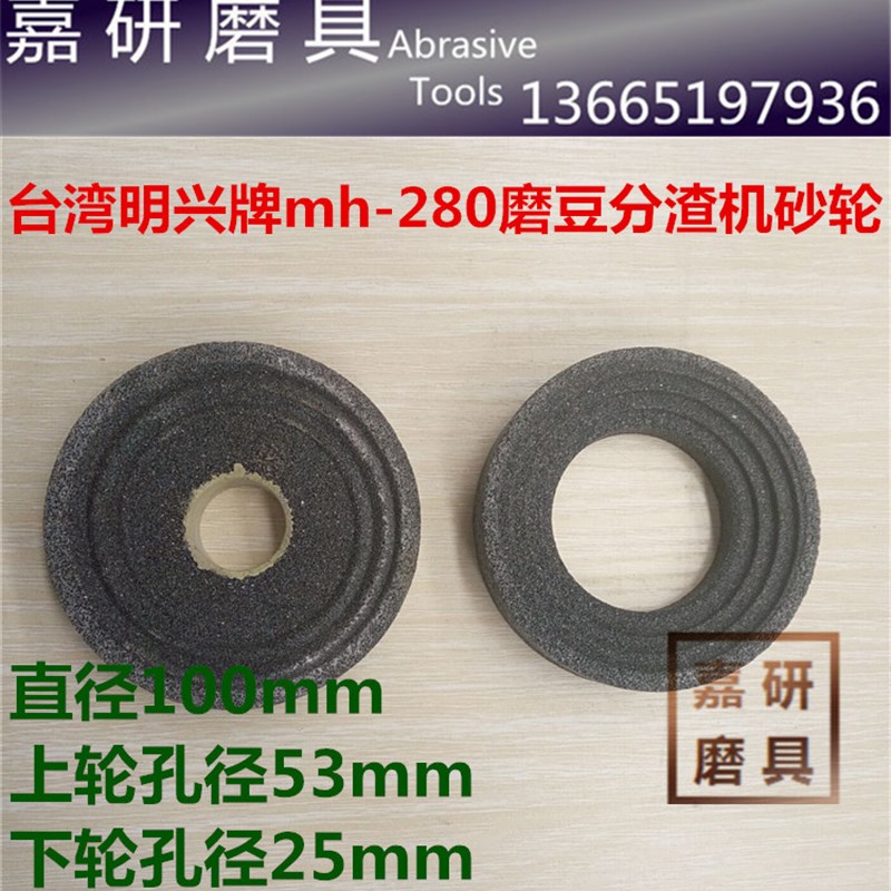 台湾产明兴牌mh-280磨豆分渣机 豆浆机砂轮100型
