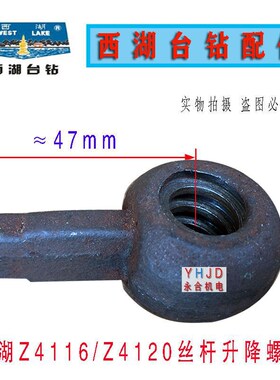 杭州西湖台钻Z4116 Z4120ZXJ7016丝杆升降螺母机头工作台升降配件