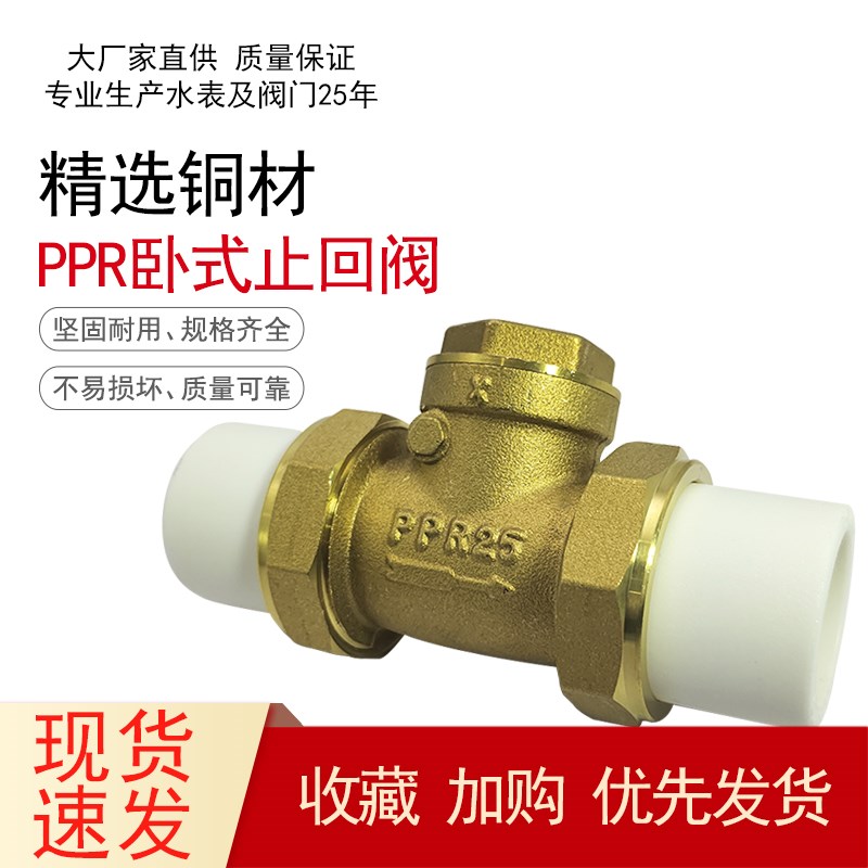 全铜止回阀热熔活接PPR卧式立式4分6分1寸自来水管单向阀25PE32管