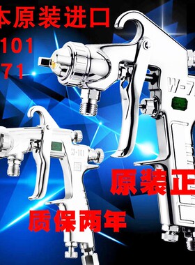 假一赔十正品实岩W-71W101W77家具油漆喷枪高雾化底漆面漆喷漆枪