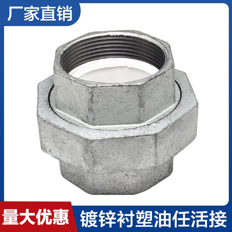 镀锌涂塑衬塑内丝活接头内牙活动接头自来水给水玛钢管件4分6分15