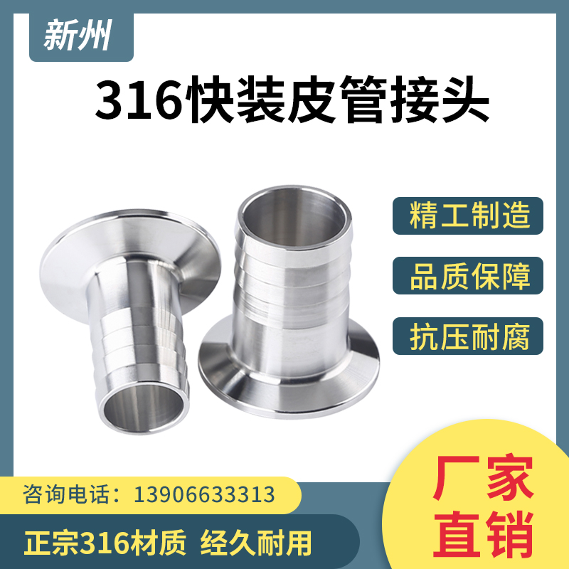 新州316L不锈钢快装宝塔接头快接皮管卡盘皮接卡箍式软管竹节头38