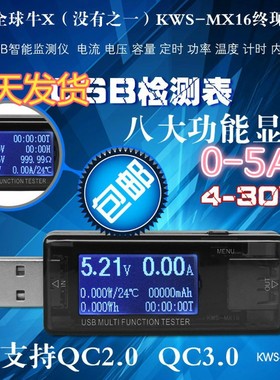 KWS-MX16 usb电流电压容量功率检测试仪表 手机充电器 监测器