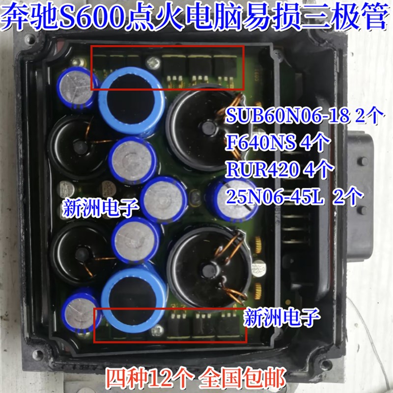 SUB60N06 F640NS RUR420 25N06适用奔驰S600点火电脑维修三极管
