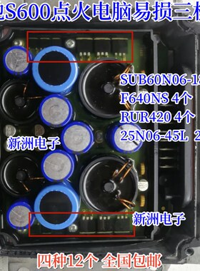 SUB60N06 F640NS RUR420 25N06适用奔驰S600点火电脑维修三极管