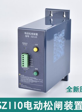 SZ110电动松闸装置/赛奥电梯无机房电动松闸电源DC110V/EPB110-B2