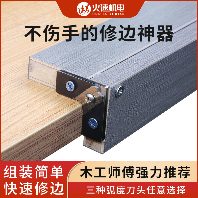 封边条修边器木工修边神器倒角器PVC去毛刺手动圆弧封边条修边刀