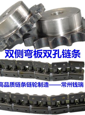 4分5分6分1寸1.2寸1.5寸双边带耳双孔弯板链条 08B带耳朵弯板链条