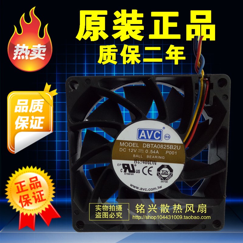 台湾AVC 8025 8CM大风量风扇 12V 0.54A DBTA0825B2U PWM智能控速