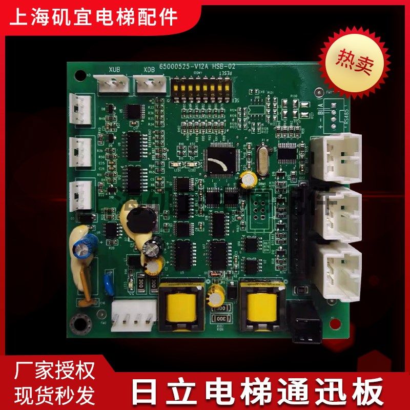 日立电梯通迅板HSB-02报站灯65000525-V12井道C0080055-A全新实拍,搬运/仓储/物流设备,其他起重搬运设备,淘宝优惠券,粉丝福利购,淘宝优惠卷