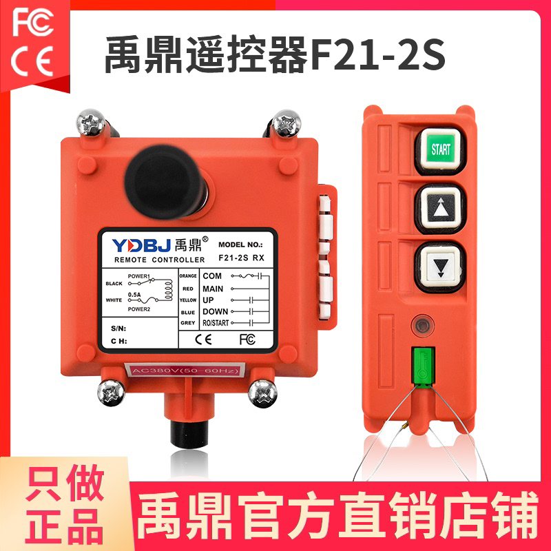 禹鼎遥控器F21-2S 行车行吊电动葫芦吊机2点单速 工业无线遥控
