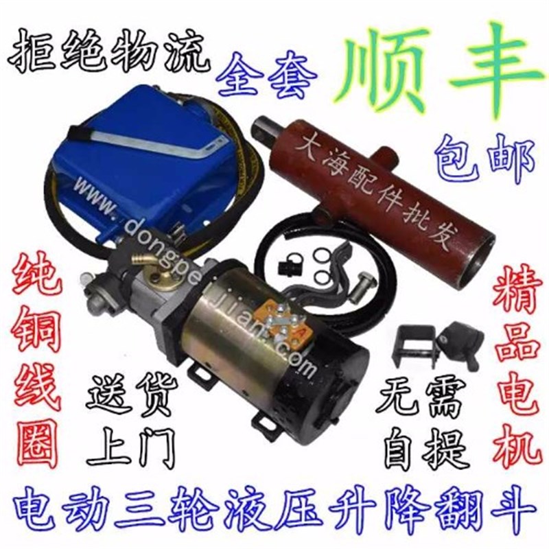 改装电动三轮车自卸翻斗48v60v电动机油泵液压环卫垃圾车改装