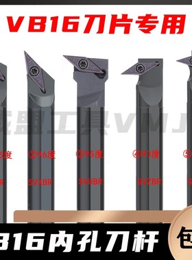 数控镗孔刀杆内孔刀柄S16Q/S20R/S25S-SVQBR16/SVUBR/SVXBR/SVWBR