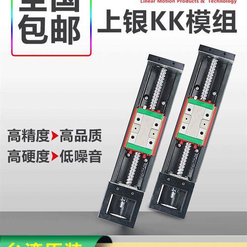 HIWIN上银KK直线模组滑桌上型电脑械手导轨丝杆单轴机器人KK40/50