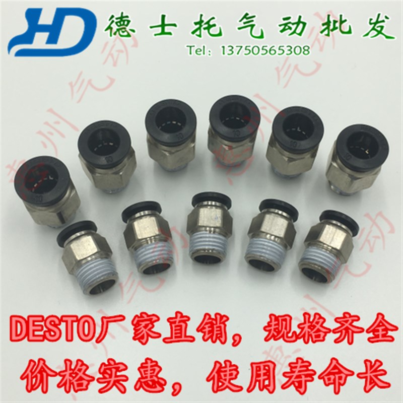 DESTO气动快速接头PC8-02螺纹直通PC10-03PC6-01/4-M5PC12-04