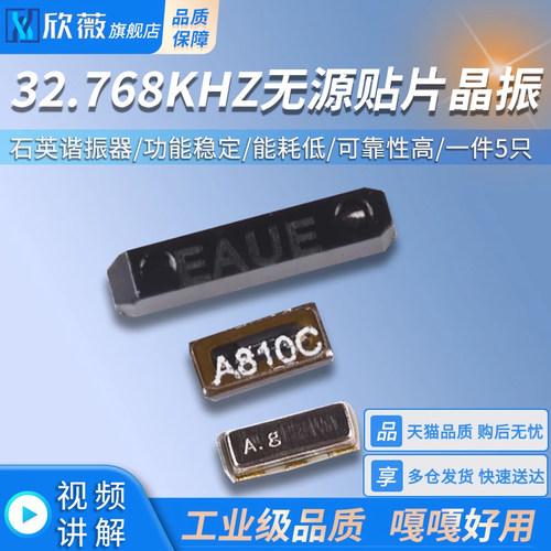 MC-146 MC-306 FC-135无源贴片晶振 石英谐振器32.768K 32.768KHZ