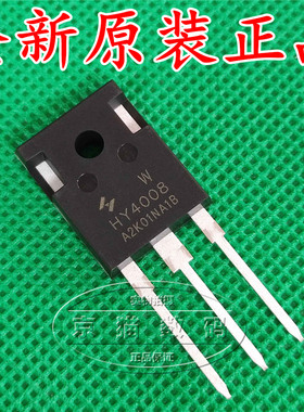 HY4008W HY5012W HY3810W 华羿微全新原装正品 场效应管 TO-247