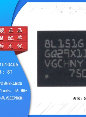 原装正品STM8L151G4U6 UFQFPN-28 16MHz/16KB闪存/8位微控制器MCU