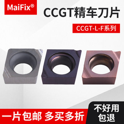 外圆小孔镗孔精车刀片CCGT030102/040104L-F不锈钢陶瓷合金刀粒