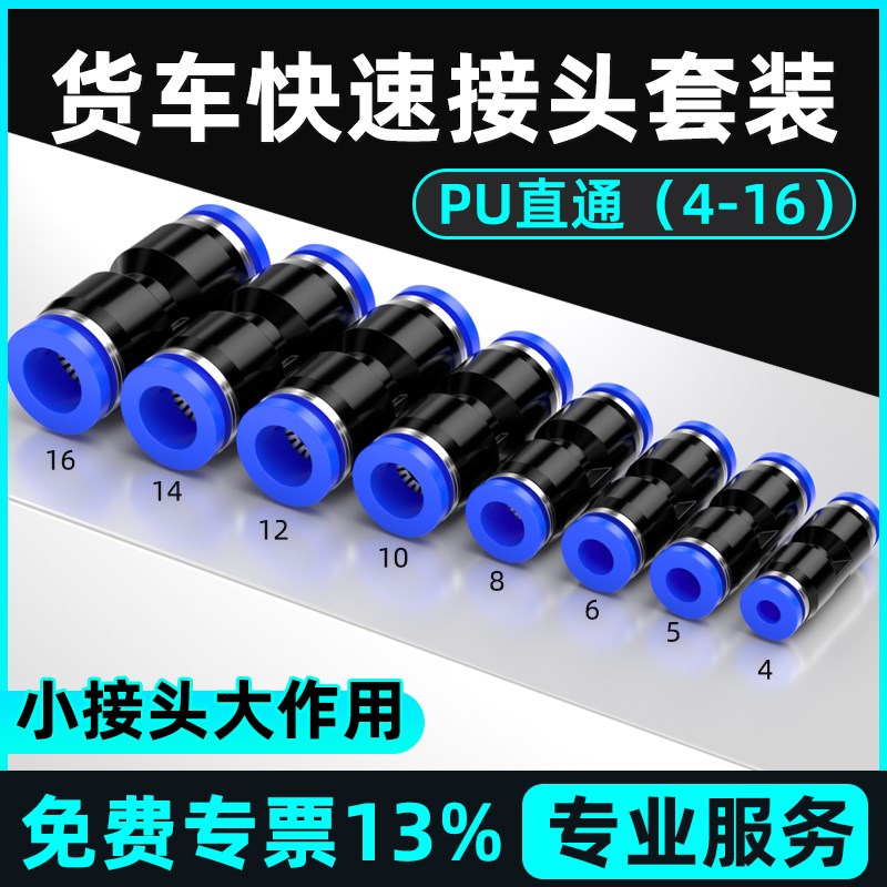 货车气管快速接头气动PU直通PG变径空压机快插配件4/6/8/10/12mm