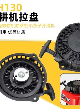 宗申XP160手推割草草坪机启动器XP225/NH130汽油机钻地微耕机拉盘