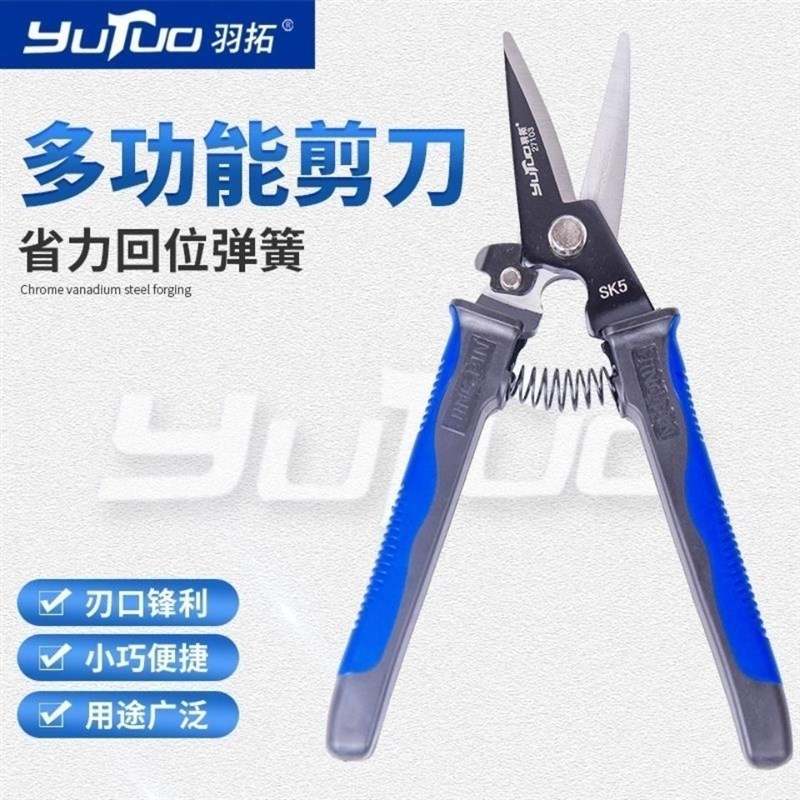 羽拓多功能剪刀电工专用线槽剪高硬度铁皮剪金属铁丝强力剪铁剪刀