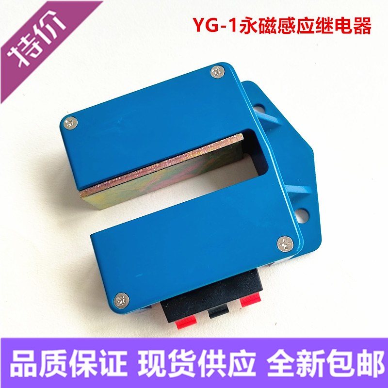 沪工YG-1永磁感应继电器 磁性开关 电梯平层感应开关 全新现货