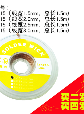 吸锡线2015/3015免清洗吸锡带BGA维修除锡拆焊清理焊盘 除锡丝