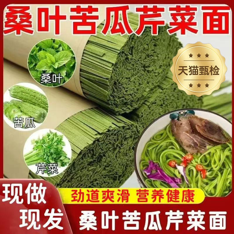 0蔗糖桑叶苦瓜芹菜面代餐健康早餐推荐杂粮纯手工挂面条新鲜整箱
