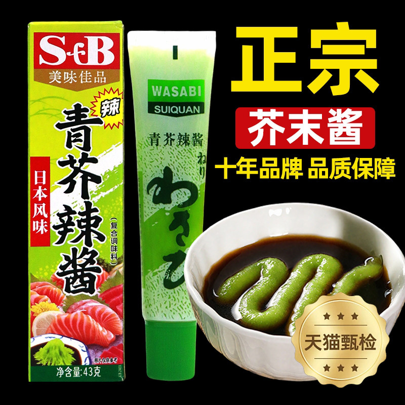 芥末酱芥末酱芥末膏寿司青芥辣酱日本料理辣根青鱼生日式刺身调味