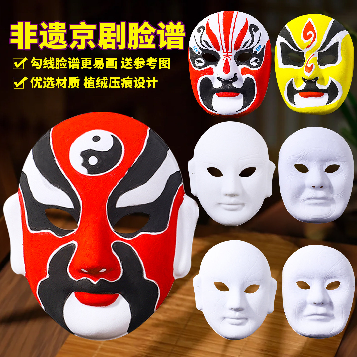 空白手绘涂鸦京剧脸谱面具白胚手工diy材料包幼儿园儿童创意制作