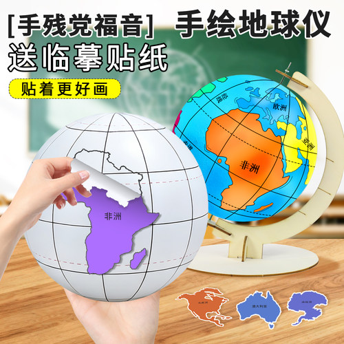 初中生地球仪手工材料diy半成品
