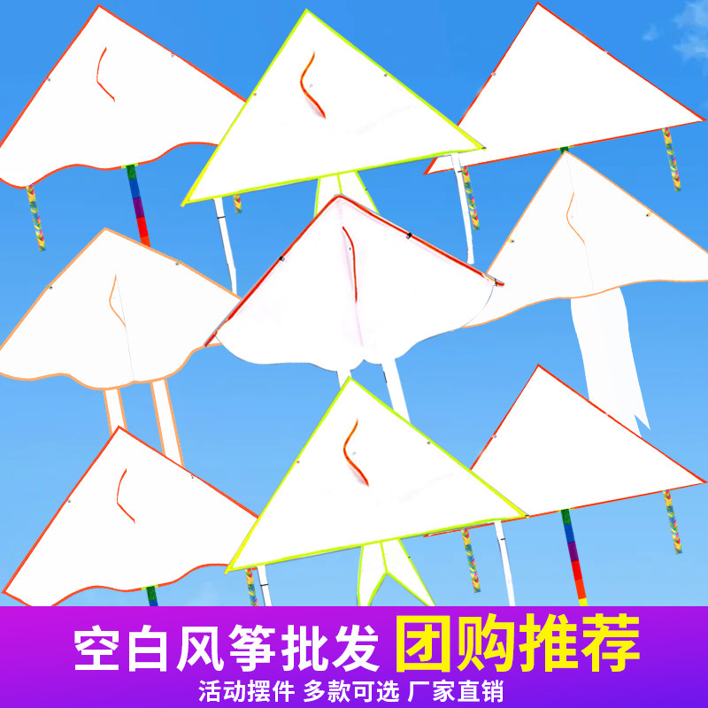 儿童手持空白风筝diy材料包微风易飞手工填色涂鸦手绘纸鸢半成品