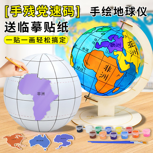 凸面带轮廓地球仪手工制作材料包