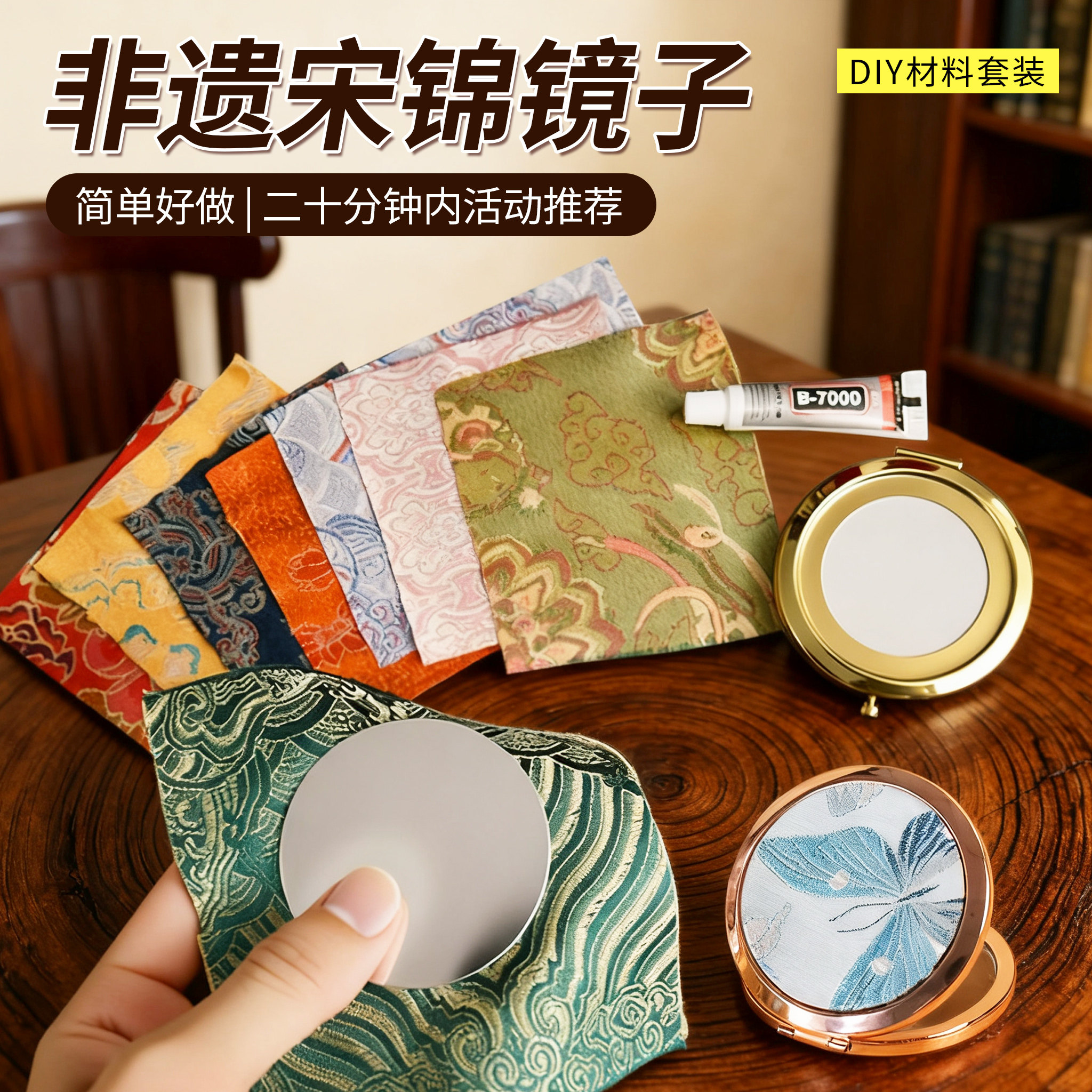 元旦节非遗手工宋锦镜子diy材料包新中式壮锦化妆镜团建活动礼物