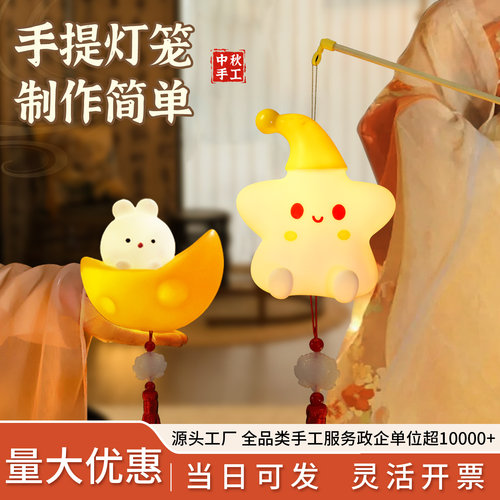 儿童手提月球灯笼手工diy材料包