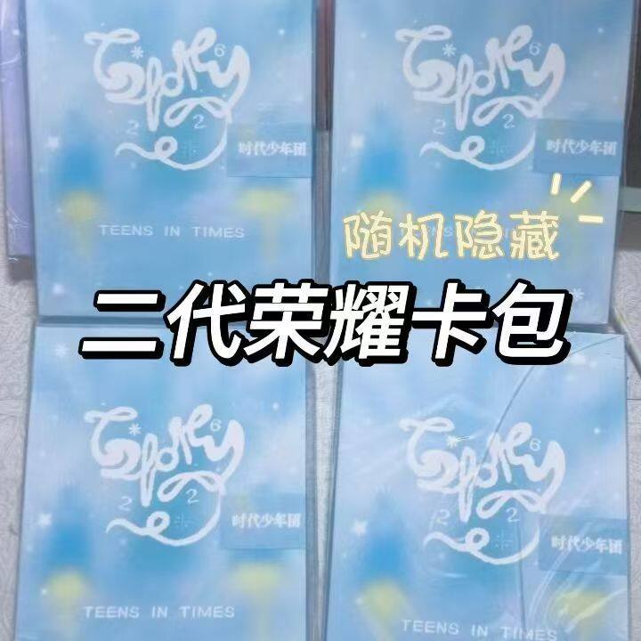 TF家族二代新音荣耀卡包时代少年图片