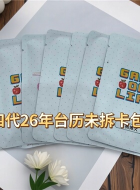 TF家族四代台历2026年小卡包王橹杰博文左奇函桂源陈奕恒重码已绑