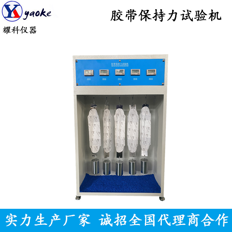 胶带粘性保持检测仪常温粘初性测试仪 GBT4851 透明胶持力