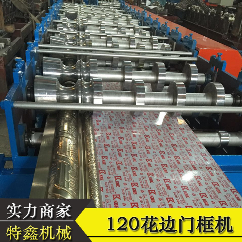 门框机械120花边门框机械不锈钢防盗门框全自动生产设备厂家直供
