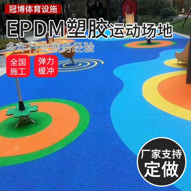 epdm材料环保epdm橡胶颗粒幼儿园学校彩色橡胶地面epdm颗粒厂家