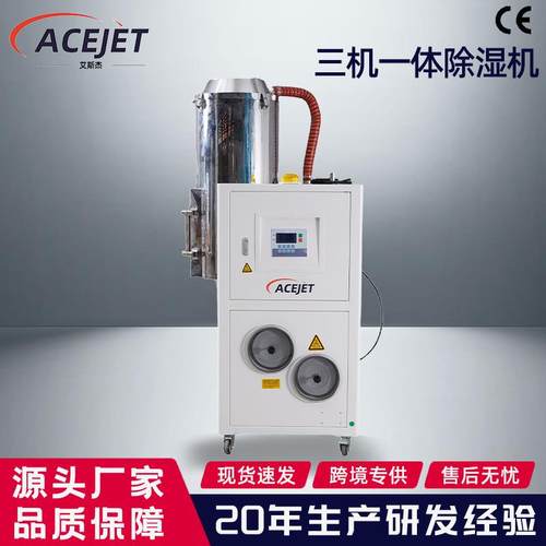三机一体除湿机塑料除湿干燥机厂家三合一智能温控塑料烘料机