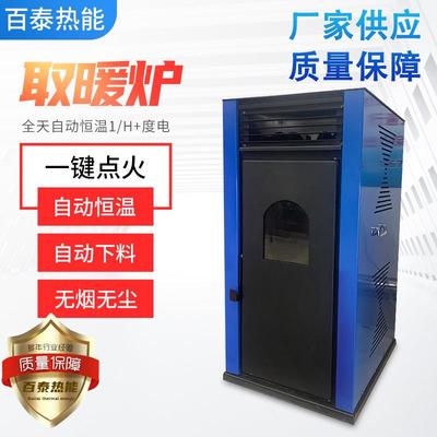 小型取暖炉生物质颗粒取暖炉生物质燃烧炉冬季暖气地水暖招